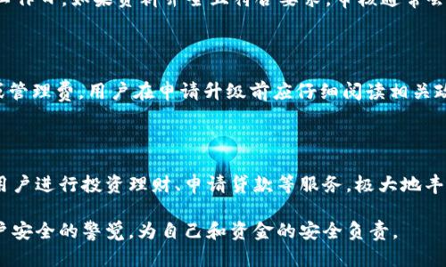 如何將數(shù)字錢包升級為二類錢包

數(shù)字錢包, 二類錢包, 錢包升級/guanjianci

一、什么是數(shù)字錢包和二類錢包

數(shù)字錢包是現(xiàn)代支付和金融科技發(fā)展的產(chǎn)物，主要用于存儲、管理用戶的電子貨幣和進(jìn)行電子交易。它可以通過智能手機(jī)、平板電腦或電腦訪問，方便用戶進(jìn)行線上支付、轉(zhuǎn)賬和收款等操作。

而二類錢包則是指在支付行業(yè)中，根據(jù)央行的監(jiān)管政策，按照用戶的身份認(rèn)證和交易限額來劃分的一種類型。這類錢包通常允許用戶進(jìn)行一定金額的交易，但其功能和權(quán)限相較于一類錢包有所限制。

二、為什么要將數(shù)字錢包升級為二類錢包

將數(shù)字錢包升級為二類錢包，不僅能提升用戶的支付體驗(yàn)，還能帶來更大的交易靈活性。以下是幾個主要原因：

1. **提高交易額度**：二類錢包相較于一類錢包通常允許更高的交易限額，適合有大額支付需求的用戶。

2. **增強(qiáng)安全性**：二類錢包一般會進(jìn)行更嚴(yán)格的身份驗(yàn)證，增加了用戶賬戶的安全性，為用戶提供了更好的保護(hù)。

3. **擴(kuò)展功能**：通過升級，用戶可以享受到更多的金融服務(wù)，比如投資、貸款、理財?shù)龋S富了用戶的金融選擇。

三、如何將數(shù)字錢包升級為二類錢包

升級過程可能因錢包的類型和提供商而異，但一般步驟包括：

1. **身份認(rèn)證**：用戶需要提供真實(shí)的個人信息，例如身份證件、銀行卡號等進(jìn)行身份驗(yàn)證。

2. **上傳資料**：根據(jù)要求可能還需上傳相關(guān)資料，包括但不限于地址證明、工作證明等。

3. **等待審核**：提交資料后，相關(guān)機(jī)構(gòu)會對用戶的申請進(jìn)行審核，審核時間視常規(guī)處理流程而定。

4. **確認(rèn)升級**：審核通過后，平臺會通知用戶，用戶即可使用二類錢包的功能。

四、常見問題解析

h41. 二類錢包與一類錢包的區(qū)別是什么？/h4

二類錢包和一類錢包的主要區(qū)別在于用戶身份驗(yàn)證和交易限額，一類錢包的交易額度通常沒有限制，而二類錢包則有一定的限額。同時，二類錢包可能要求更多的實(shí)名認(rèn)證流程，以確保用戶身份的真實(shí)性。不同的錢包類型適用于不同的用戶需求，一類錢包適合日常小額支付，而二類錢包則適合中大額交易。

h42. 升級需要多長時間？/h4

升級所需的時間因不同的數(shù)字錢包服務(wù)商和提交資料的完整情況而異。一般情況下，身份驗(yàn)證和資料審核的過程可能需要1-3個工作日，如果資料齊全且符合要求，審核通常會比較迅速。

h43. 升級是否會收取費(fèi)用？/h4

大多數(shù)數(shù)字錢包在升級為二類錢包的過程中不會收取費(fèi)用，但個別錢包服務(wù)商可能會因?yàn)樘峁╊~外的服務(wù)而收取一定的手續(xù)費(fèi)或管理費(fèi)。用戶在申請升級前應(yīng)仔細(xì)閱讀相關(guān)政策，以了解是否存在費(fèi)用。此外，保持關(guān)注服務(wù)商的通知和要求，以免遺漏重要信息。

h44. 升級后有哪些功能變化？/h4

升級為二類錢包后，用戶可以享受更高金額的支付額度、更高的安全防護(hù)以及可能增加的金融服務(wù)。例如，部分二類錢包可能允許用戶進(jìn)行投資理財、申請貸款等服務(wù)，極大地豐富用戶的金融體驗(yàn)。在使用過程中，用戶也要關(guān)注自身的賬戶安全，及時修改密碼，并使用更為復(fù)雜的密碼組合。

總體來說，升級為二類錢包帶來的好處是顯而易見的，但同時也伴隨著一些責(zé)任和要求。用戶在享受更高功能的同時，需保持對賬戶安全的警覺，為自己和資金的安全負(fù)責(zé)。