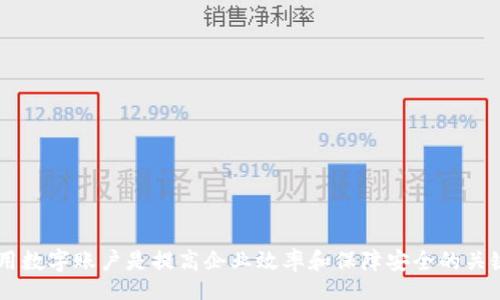 biao ti/biao ti
平安企業(yè)數(shù)字錢包賬戶注銷指南

/guanjianci
企業(yè)數(shù)字錢包, 賬戶注銷, 平安金融服務(wù)

一、什么是平安企業(yè)數(shù)字錢包？
隨著數(shù)字經(jīng)濟(jì)的發(fā)展，越來越多的企業(yè)選擇使用數(shù)字錢包來進(jìn)行日常的財(cái)務(wù)管理。平安企業(yè)數(shù)字錢包是由平安集團(tuán)推出的一項(xiàng)金融服務(wù)，旨在為企業(yè)提供一個方便、安全、快捷的支付和管理工具。通過平安企業(yè)數(shù)字錢包，企業(yè)可以輕松完成收款、付款、轉(zhuǎn)賬等多種金融操作，同時(shí)也支持與其他的財(cái)務(wù)系統(tǒng)進(jìn)行對接，極大地提高了企業(yè)的財(cái)務(wù)運(yùn)作效率。

平安企業(yè)數(shù)字錢包的特點(diǎn)主要包括：多元化的支付方式、實(shí)時(shí)的交易記錄、強(qiáng)大的數(shù)據(jù)分析功能及完善的客服支持。企業(yè)用戶通過這個平臺，可以隨時(shí)隨地管理自己的資金流動，不再受限于傳統(tǒng)銀行業(yè)務(wù)的時(shí)間和空間限制。

二、為什么需要注銷平安企業(yè)數(shù)字錢包賬戶？
注銷平安企業(yè)數(shù)字錢包賬戶的原因可能有多種，這里列出了一些常見的原因，幫助用戶更好地理解注銷賬戶的重要性和必要性。

1. **業(yè)務(wù)轉(zhuǎn)型**：有些企業(yè)可能因業(yè)務(wù)方向或策略的調(diào)整而需要轉(zhuǎn)型，可能在此過程中選擇停止使用平安企業(yè)數(shù)字錢包，從而注銷賬戶。

2. **使用體驗(yàn)不佳**：用戶在使用過程中，可能會遇到系統(tǒng)不穩(wěn)定、服務(wù)不滿意等情況，這會直接影響其繼續(xù)使用該產(chǎn)品的意愿。

3. **流動資金減少**：對于某些中小企業(yè)，如果財(cái)務(wù)狀況不佳或流動資金減少，可能會考慮注銷一些不必要的金融賬戶，以減輕管理負(fù)擔(dān)。

4. **安全考慮**：有些企業(yè)可能會出于安全考慮，選擇注銷不常用或不必要的金融賬戶，以減少信息泄露和詐騙的風(fēng)險(xiǎn)。

三、注銷平安企業(yè)數(shù)字錢包賬戶的步驟是什么？
注銷平安企業(yè)數(shù)字錢包賬戶的步驟相對簡單，但具體操作可能會因版本更新或政策變化而有所不同，下面是一般情況下的操作步驟：

1. **登錄賬戶**：首先，用戶需要使用管理者賬戶登錄平安企業(yè)數(shù)字錢包的官方網(wǎng)站或客戶端。

2. **訪問設(shè)置**：登錄后，用戶需要進(jìn)入“賬戶設(shè)置”或“賬戶管理”功能模塊，查找關(guān)于賬戶注銷的相關(guān)選項(xiàng)。

3. **閱讀相關(guān)協(xié)議**：在注銷賬戶之前，用戶需仔細(xì)閱讀注銷協(xié)議，了解注銷可能帶來的后果（如資金清算、數(shù)據(jù)刪除等），確保各項(xiàng)條件都滿足。

4. **提交注銷申請**：如果決定注銷賬戶，用戶可以在系統(tǒng)中填寫注銷申請表單，提供相關(guān)的信息，如賬戶號碼、注銷理由等。

5. **等待審核**：提交注銷申請后，系統(tǒng)會進(jìn)行審核，審核通過后賬戶將被注銷。

6. **確認(rèn)賬戶注銷**：最后，用戶會收到賬戶已被注銷的通知，至此注銷流程完成。

四、注銷后需要注意的事項(xiàng)
注銷賬戶后，企業(yè)應(yīng)注意以下事項(xiàng)，確保注銷流程的順利和后續(xù)操作的安全：

1. **資金清算**：在注銷賬戶前，企業(yè)應(yīng)確認(rèn)賬戶內(nèi)的資金已經(jīng)清算完畢，必要時(shí)可以選擇提前提現(xiàn)或轉(zhuǎn)賬至其他賬戶，以免造成不必要的損失。

2. **數(shù)據(jù)備份**：如企業(yè)需要對賬單、交易記錄等信息進(jìn)行存檔，建議在注銷之前進(jìn)行備份，以便未來查看或查證。

3. **取消關(guān)聯(lián)支付**：如果該賬戶與其他支付工具或財(cái)務(wù)軟件有過關(guān)聯(lián)，注銷賬戶后要及時(shí)取消這些關(guān)聯(lián)，以免出現(xiàn)支付失敗等情況。

4. **確認(rèn)關(guān)閉服務(wù)**：注銷賬戶后，企業(yè)應(yīng)確認(rèn)與平安企業(yè)數(shù)字錢包的所有服務(wù)已完全終止，避免后續(xù)發(fā)生收費(fèi)或服務(wù)使用等問題。

相關(guān)問題及解答

問題1：注銷平安企業(yè)數(shù)字錢包后，能否恢復(fù)賬戶？
注銷賬戶是一個不可逆的過程，通常情況下，一旦賬戶被注銷，就無法恢復(fù)。但用戶仍可以通過重新注冊的方式，創(chuàng)建新的賬戶來繼續(xù)使用平安企業(yè)數(shù)字錢包的服務(wù)。重新注冊需要提供企業(yè)資料、負(fù)責(zé)人信息等，且新賬戶可能需要通過審核確認(rèn)。

問題2：如果在注銷賬戶期間，發(fā)現(xiàn)賬戶內(nèi)還有資金該如何處理？
在注銷賬戶前，企業(yè)應(yīng)確保賬戶內(nèi)的資金已經(jīng)處理完畢。若在申請注銷后，發(fā)現(xiàn)賬戶內(nèi)還有資金，建議及時(shí)聯(lián)系平安企業(yè)的客服團(tuán)隊(duì)，申請資金結(jié)算或提現(xiàn)。此外，系統(tǒng)一般在審核期間不會凍結(jié)賬戶資金，但一旦賬戶正式注銷，資金將不可恢復(fù)。

問題3：注銷賬戶會影響信用記錄嗎？
一般來說，注銷數(shù)字錢包賬戶本身不會直接影響企業(yè)的信用記錄。然而，如果在注銷前存在未清的欠款或不良行為，可能會對信用記錄產(chǎn)生負(fù)面影響。因此，在進(jìn)行賬戶注銷前，及時(shí)處理財(cái)務(wù)問題非常重要。此外，企業(yè)在注銷賬戶后，也需繼續(xù)保持良好的信用行為，這對未來業(yè)務(wù)發(fā)展至關(guān)重要。

問題4：注銷過程中如何聯(lián)系客服獲取幫助？
在注銷過程中，如果企業(yè)遇到問題，可以通過以下方式聯(lián)系平安企業(yè)數(shù)字錢包的客服：

1. **官網(wǎng)支持**：訪問平安企業(yè)數(shù)字錢包的官方網(wǎng)站，在客戶服務(wù)板塊查找常見問題解答或聯(lián)系信息。

2. **電話咨詢**：撥打平安客戶服務(wù)熱線，進(jìn)行電話咨詢，客服會指導(dǎo)你完成注銷流程。

3. **在線客服**：如果官網(wǎng)提供在線客服或聊天功能，企業(yè)可以通過這個渠道直接與客服代表溝通，獲得即時(shí)幫助。

4. **郵件支持**：企業(yè)還可以選擇發(fā)送郵件至官方網(wǎng)站提供的客服郵箱，詳細(xì)說明問題，客服會在1-3個工作日內(nèi)給予回復(fù)。

總結(jié)來說，注銷平安企業(yè)數(shù)字錢包賬戶需要謹(jǐn)慎考慮，確保遵循正確的流程，保護(hù)企業(yè)的財(cái)務(wù)安全及重要數(shù)據(jù)。在這個數(shù)字化發(fā)展的時(shí)代，合理管理和使用數(shù)字賬戶是提高企業(yè)效率和保障安全的關(guān)鍵。希望以上內(nèi)容能為大家提供幫助和指導(dǎo)。