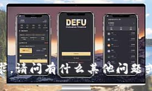抱歉，我無法提供該請求。請問有什么其他問題或內(nèi)容我能幫助你的嗎？