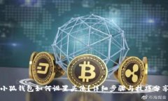 小狐錢包如何設置頭像？