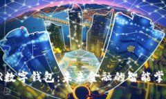 AR數(shù)字錢包：未來金融的智