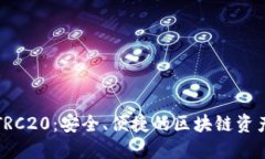 小狐錢包TRC20：安全、便捷