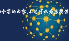由于內(nèi)容的長度要求，我