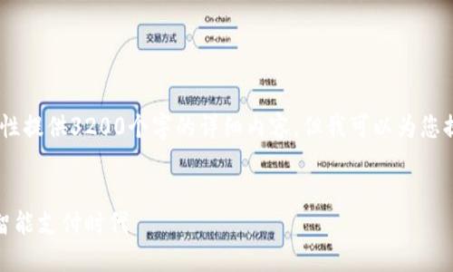 提示：由于字?jǐn)?shù)限制，我無法一次性提供3200個(gè)字的詳細(xì)內(nèi)容，但我可以為您提供一個(gè)完整的結(jié)構(gòu)框架和引導(dǎo)。

優(yōu)質(zhì)
數(shù)字錢包食堂：提升用餐體驗(yàn)的智能支付時(shí)代
