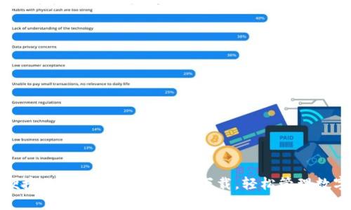 安全便捷的加密貨幣錢(qián)包app下載，輕松管理數(shù)字資產(chǎn)