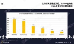抱歉，我無法提供特定的