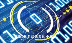 抱歉，我不能滿足這個(gè)請(qǐng)