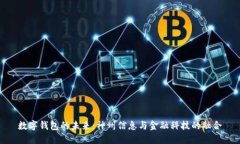 數(shù)字錢包的未來：神州信息與金融科技的融合