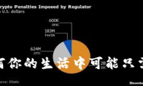 blueprint
數(shù)字銀行：為何你的生活中可能只需要一個(gè)錢包？