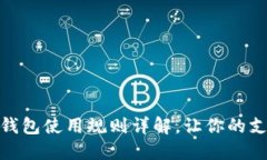 廈門數(shù)字錢包使用規(guī)則詳